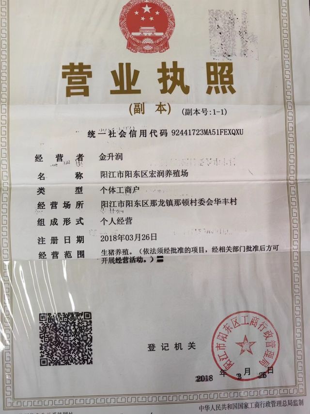 阳江市阳东区宏润养殖场
