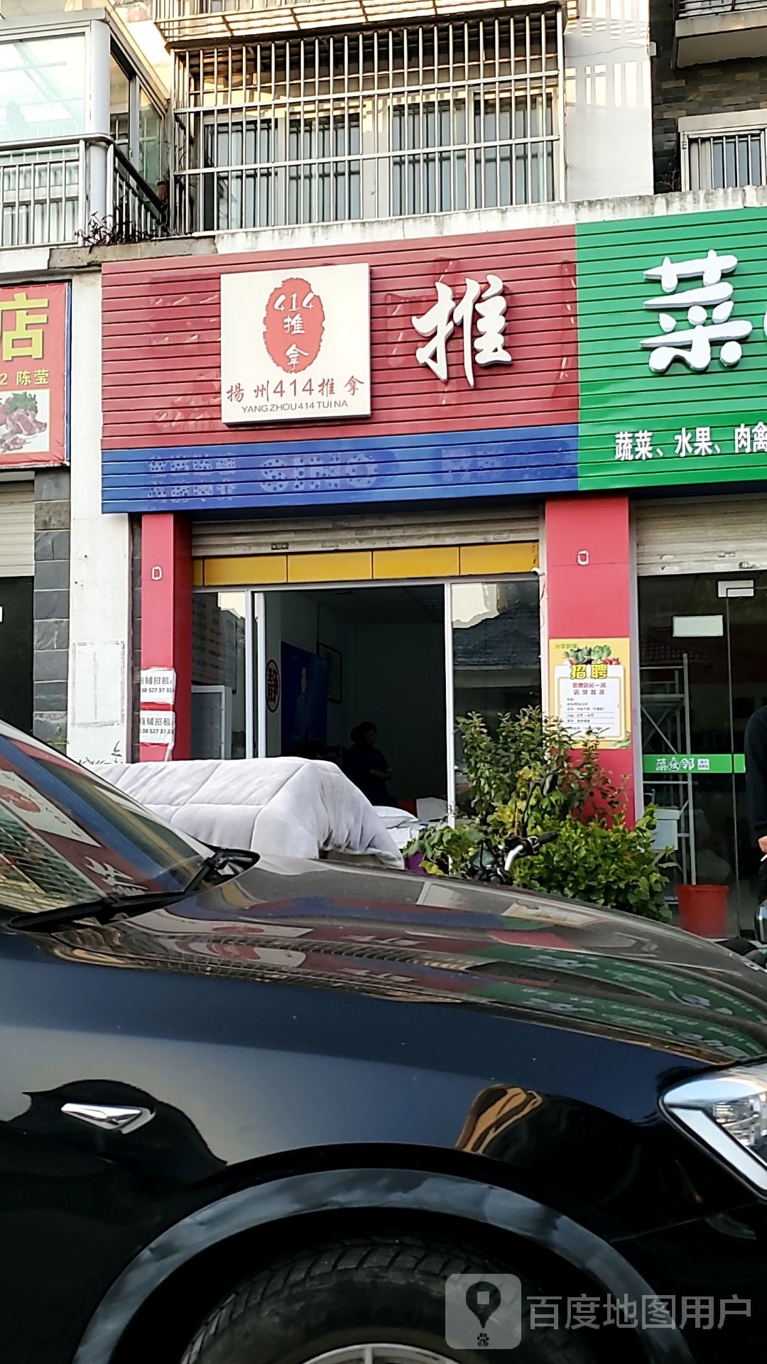 扬州414保健康复推拿(瘦西湖鼎苑店)环境