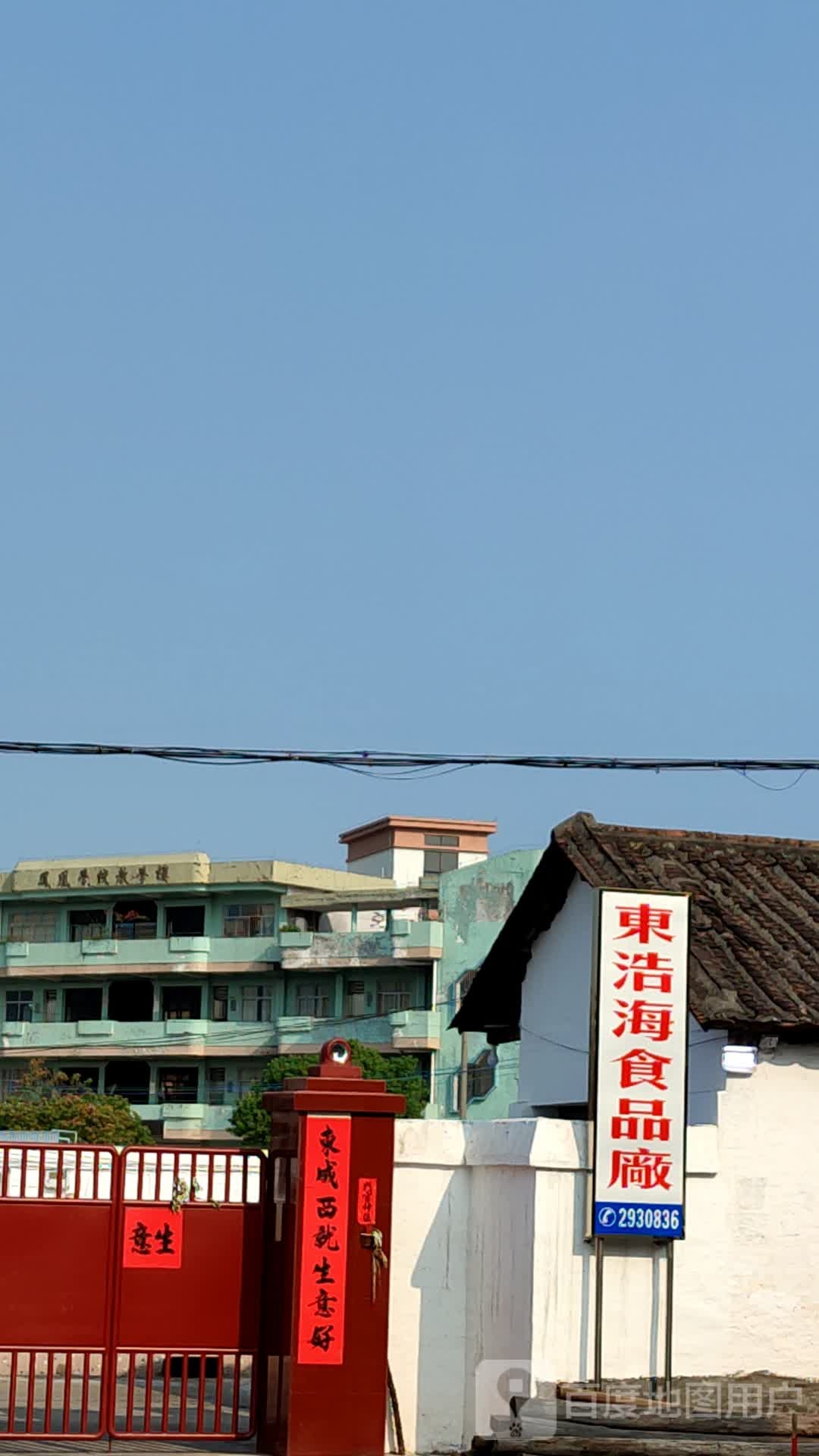 云浮市东浩海食品厂-东门