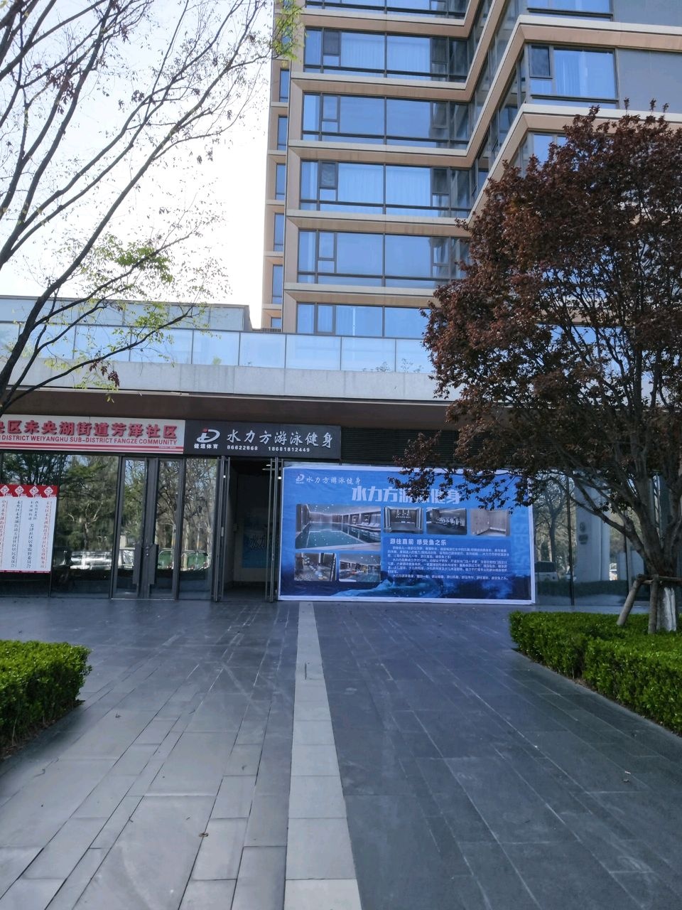 水力方游泳健身(未央湖店)