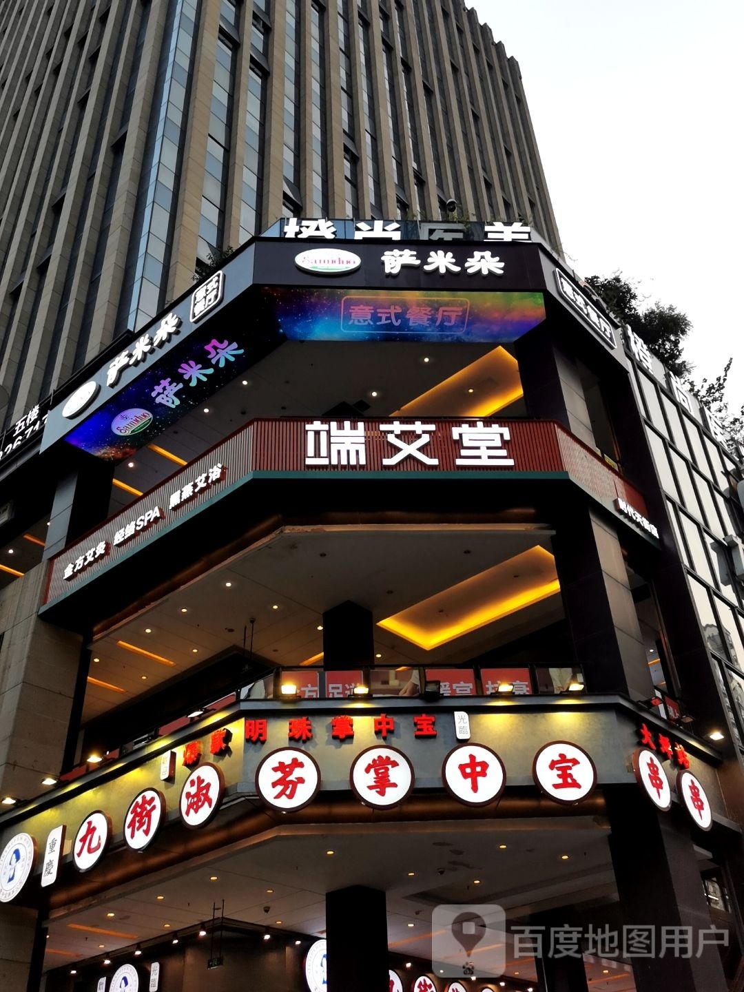 萨米朵意式餐厅(大坪时代天街店)