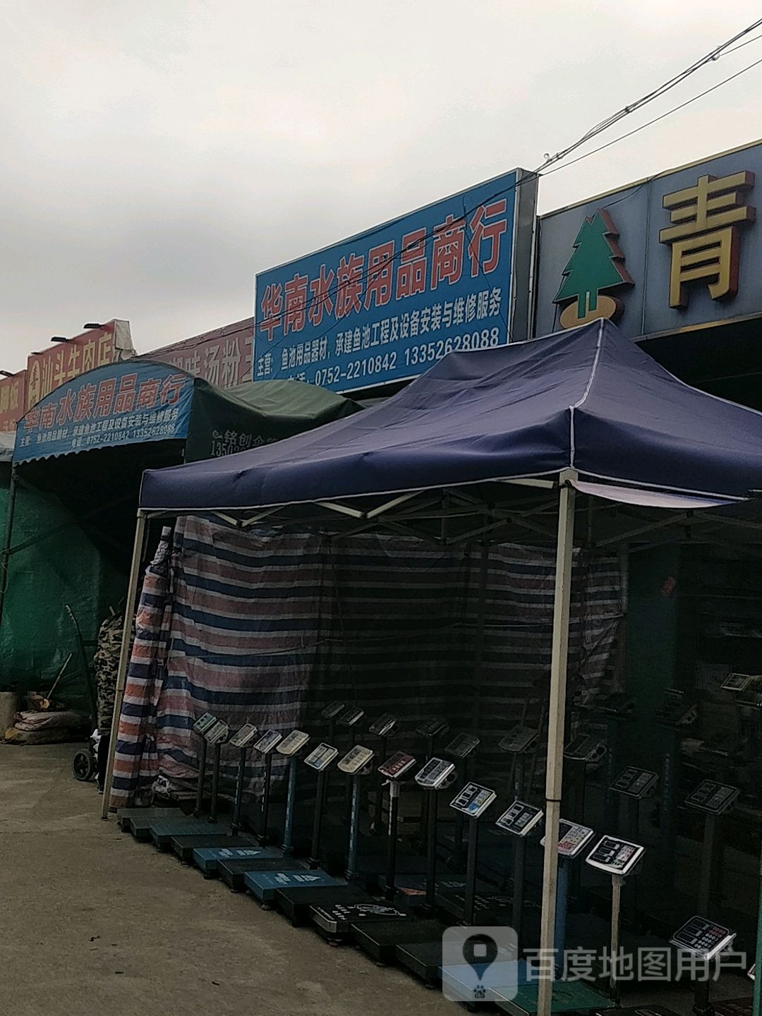 华南水族用品商行