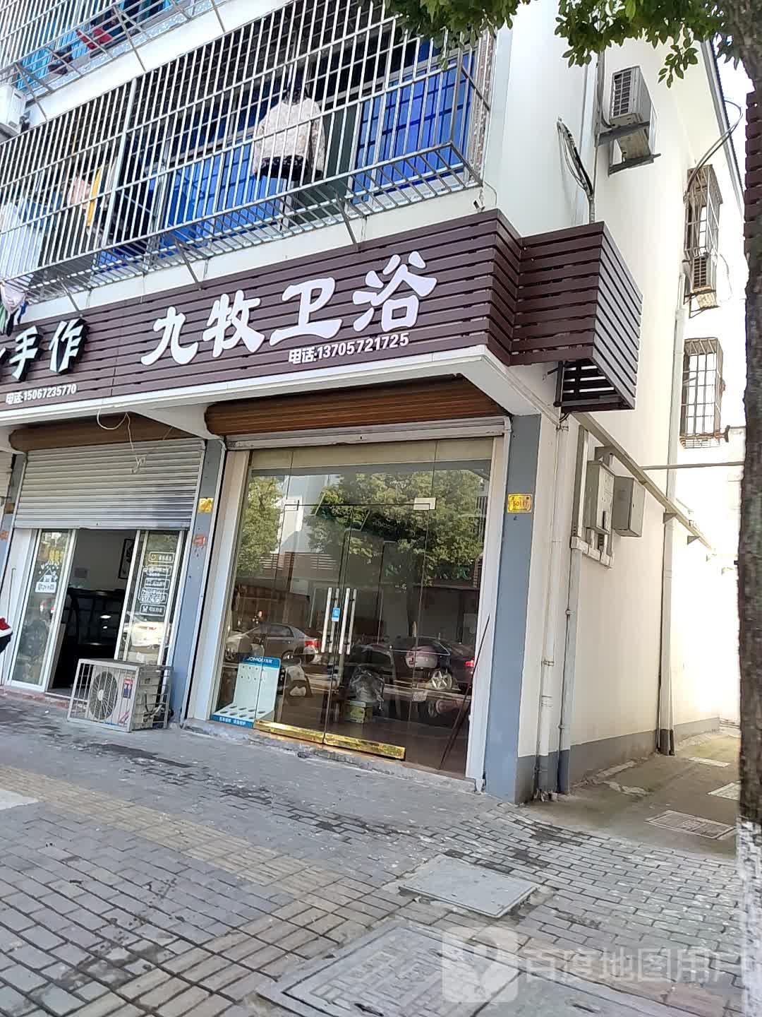 九牧卫浴(龙门路店)
