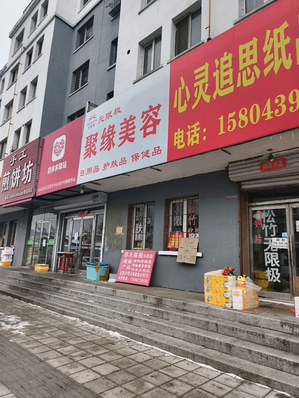 聚缘美容