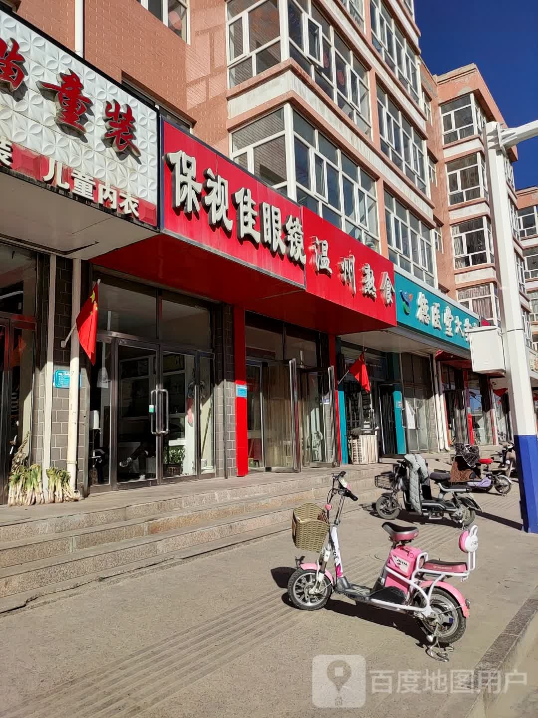 保视家眼镜