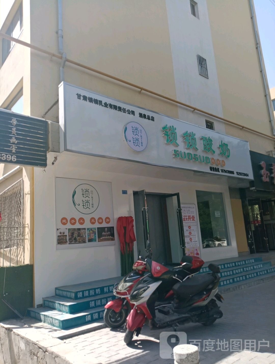 锁锁牛(酒泉总店)