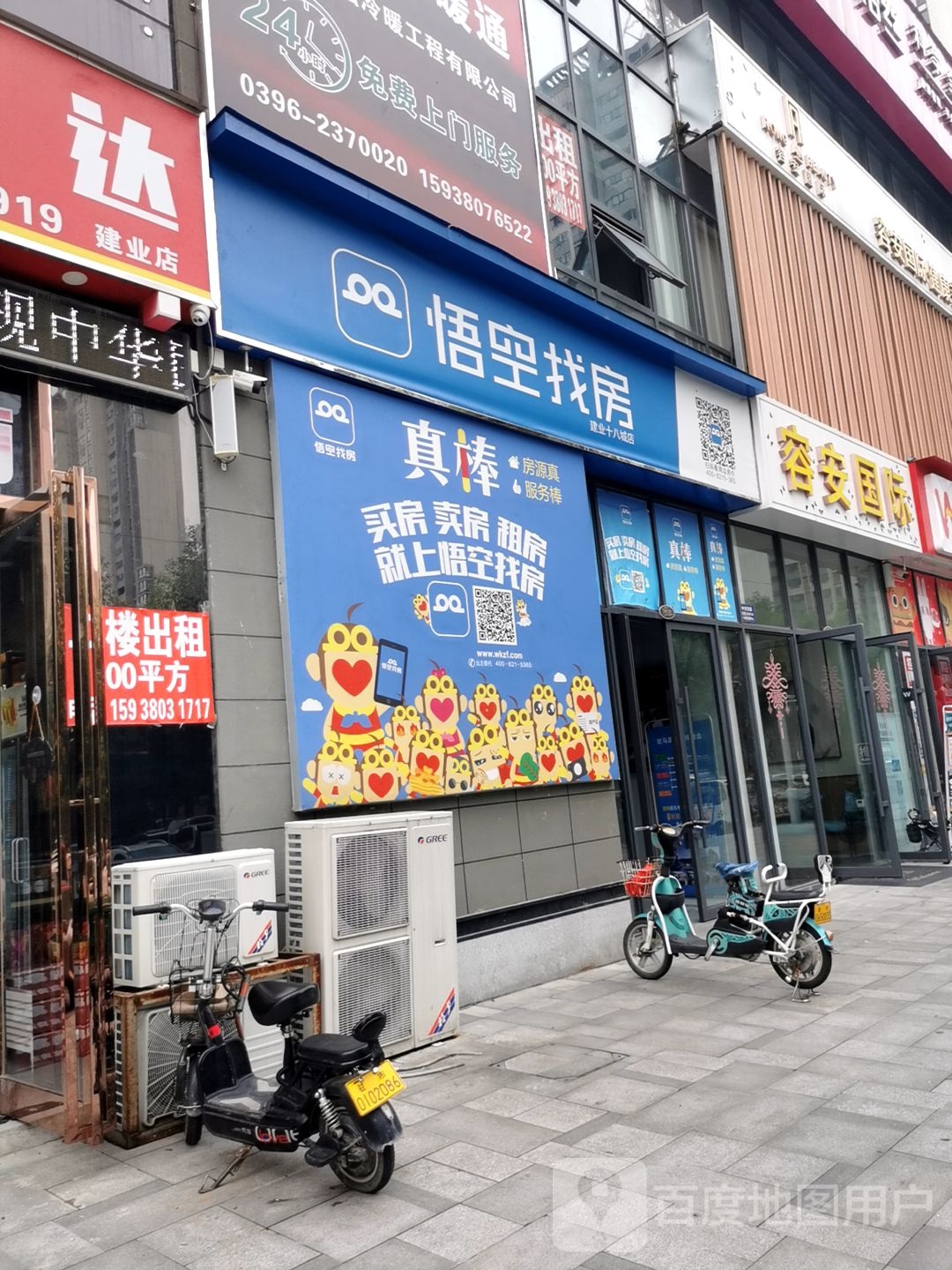 容安国内(建业十八城店)