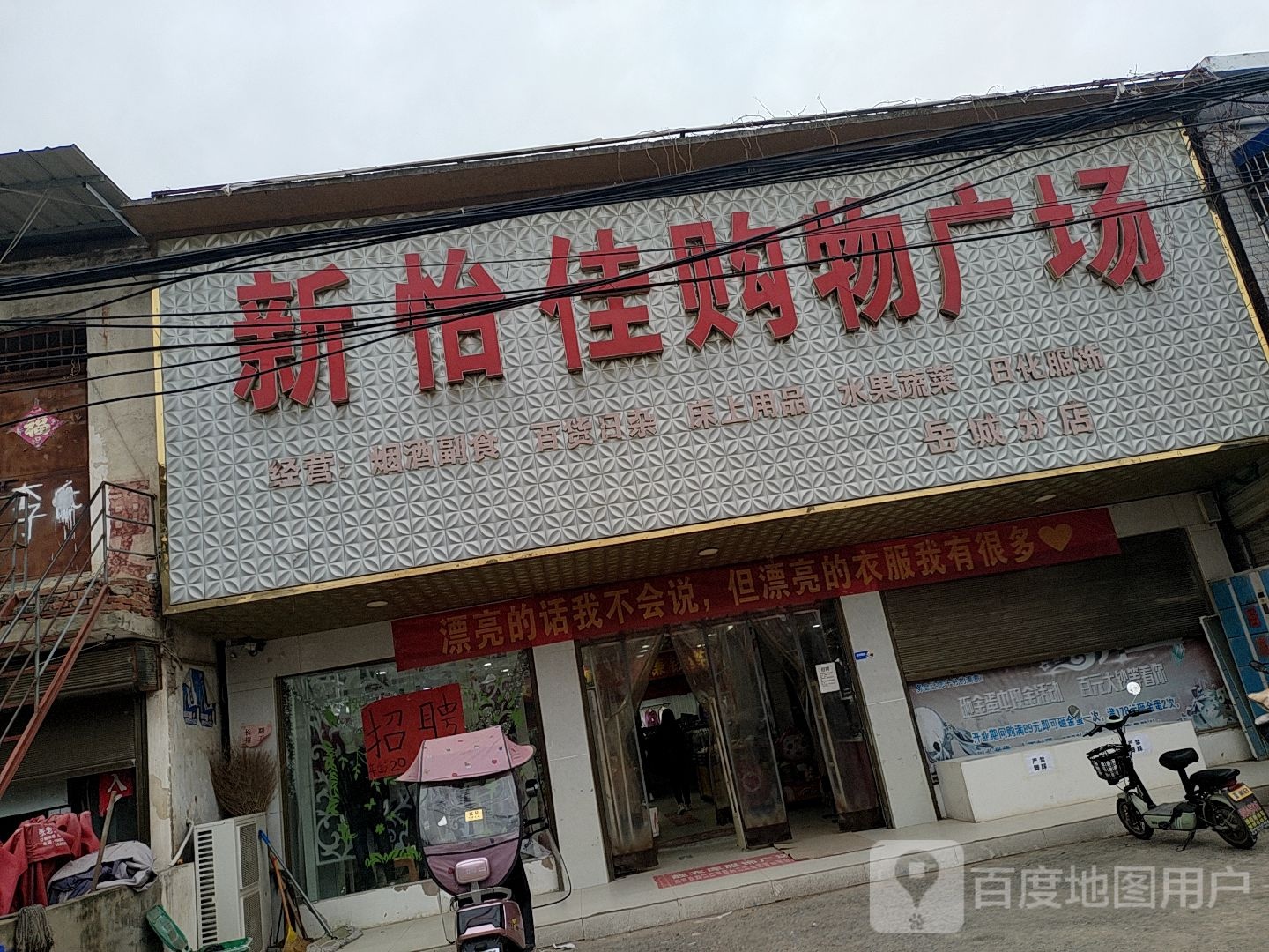 新怡家购物广场