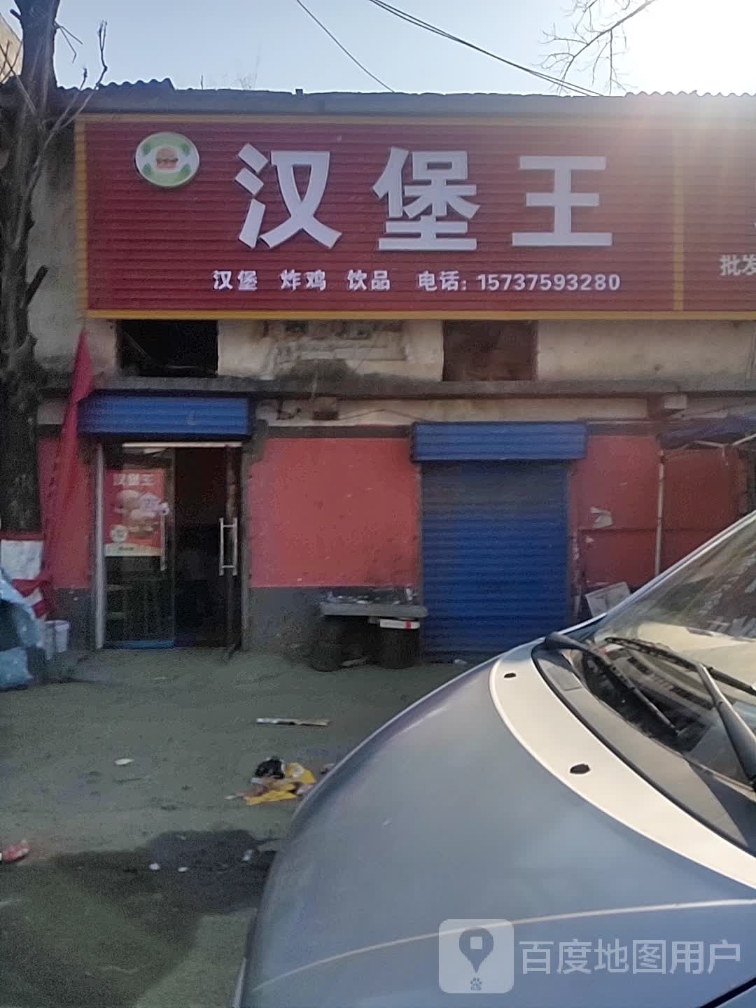汉堡王(新兴路店)