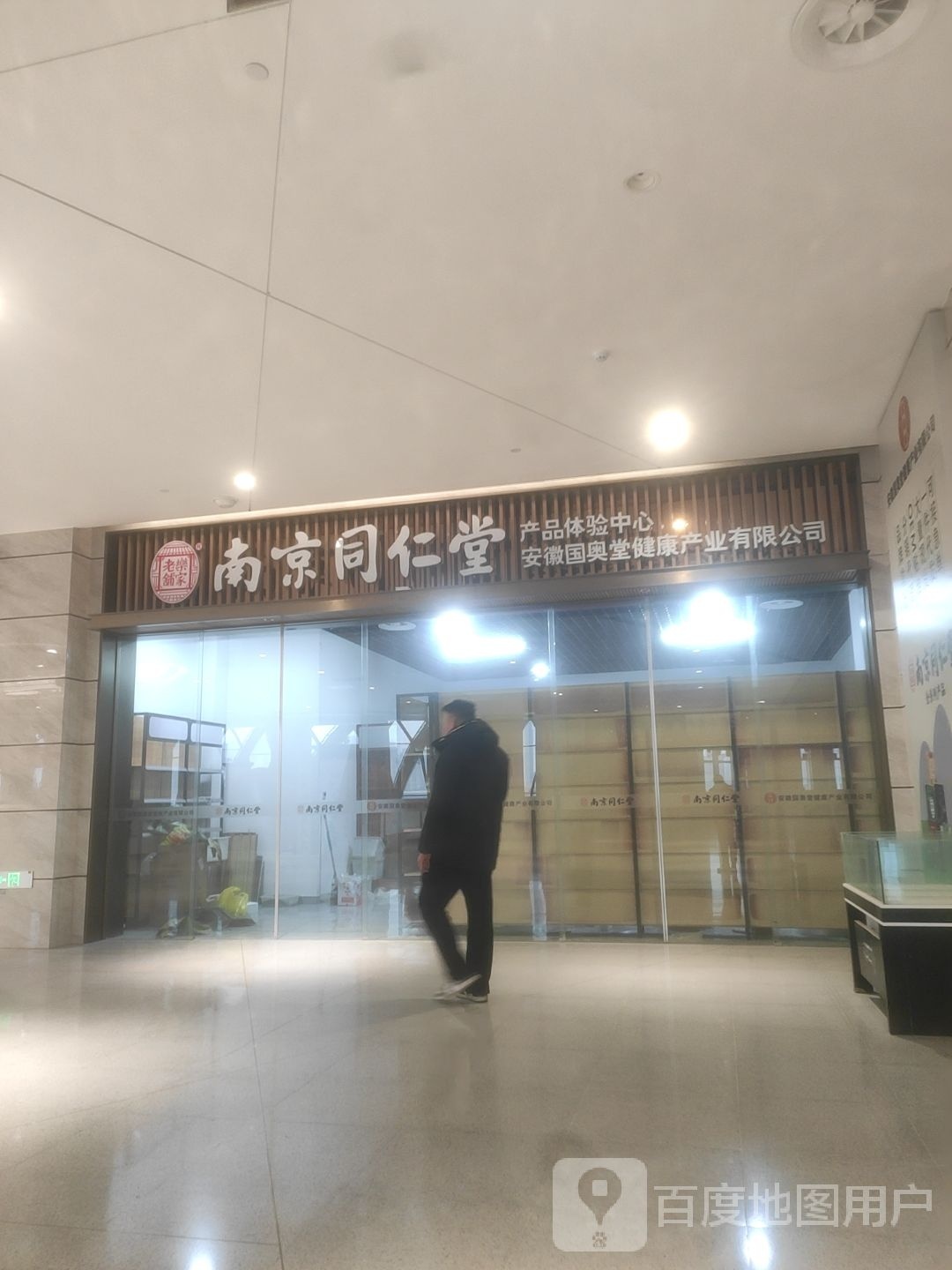 南京同人堂(小学路店)