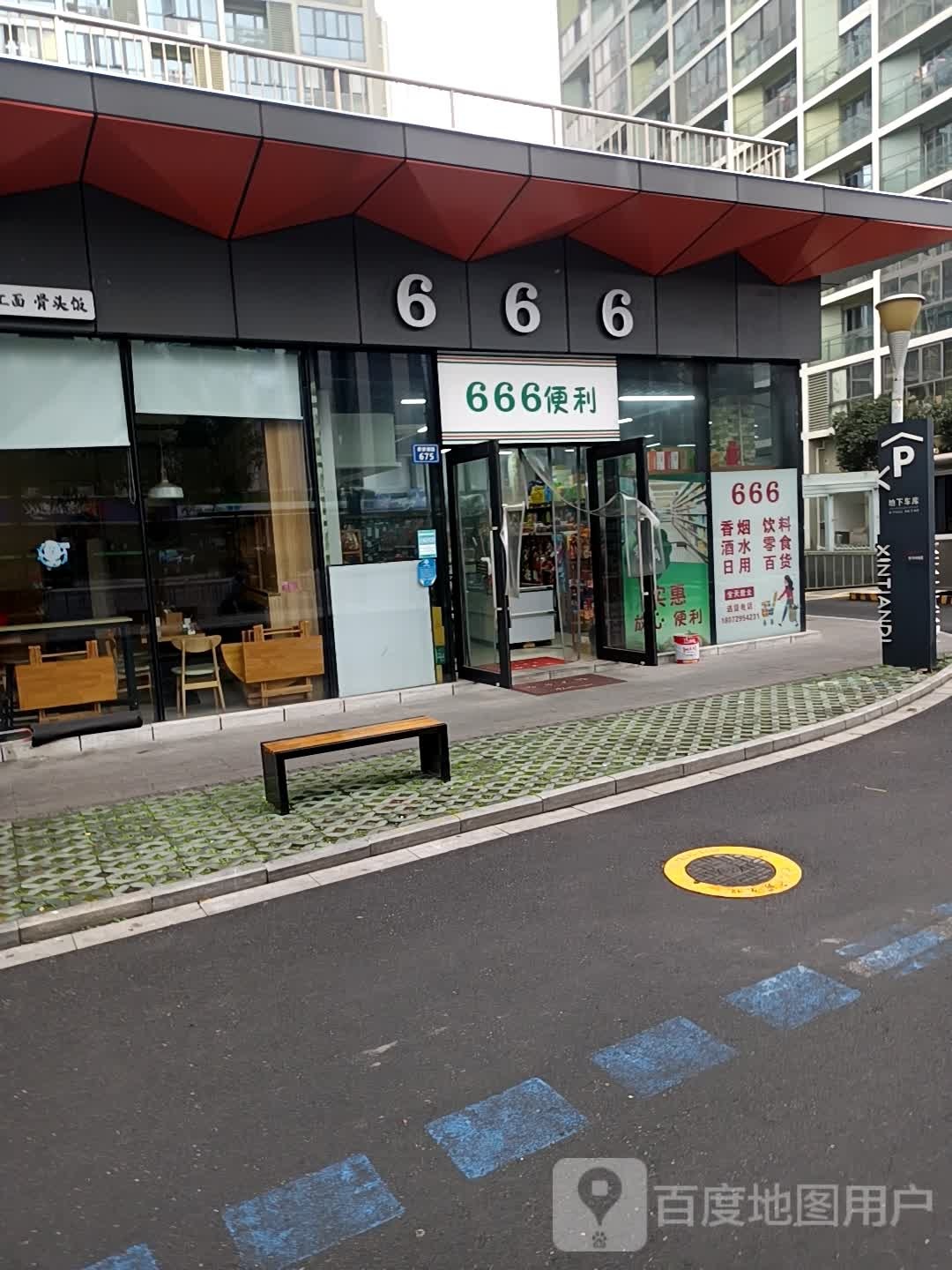 666变利