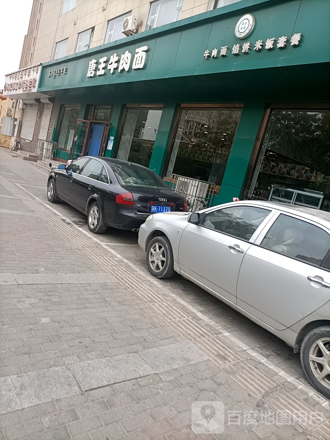 唐王牛肉面清真(工业路店)
