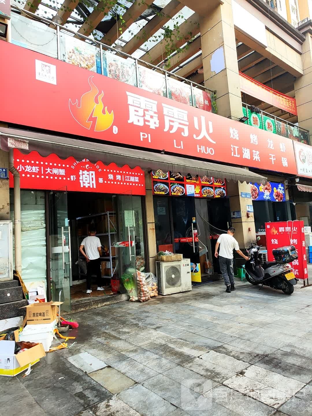 霹雳火烧烤龙虾