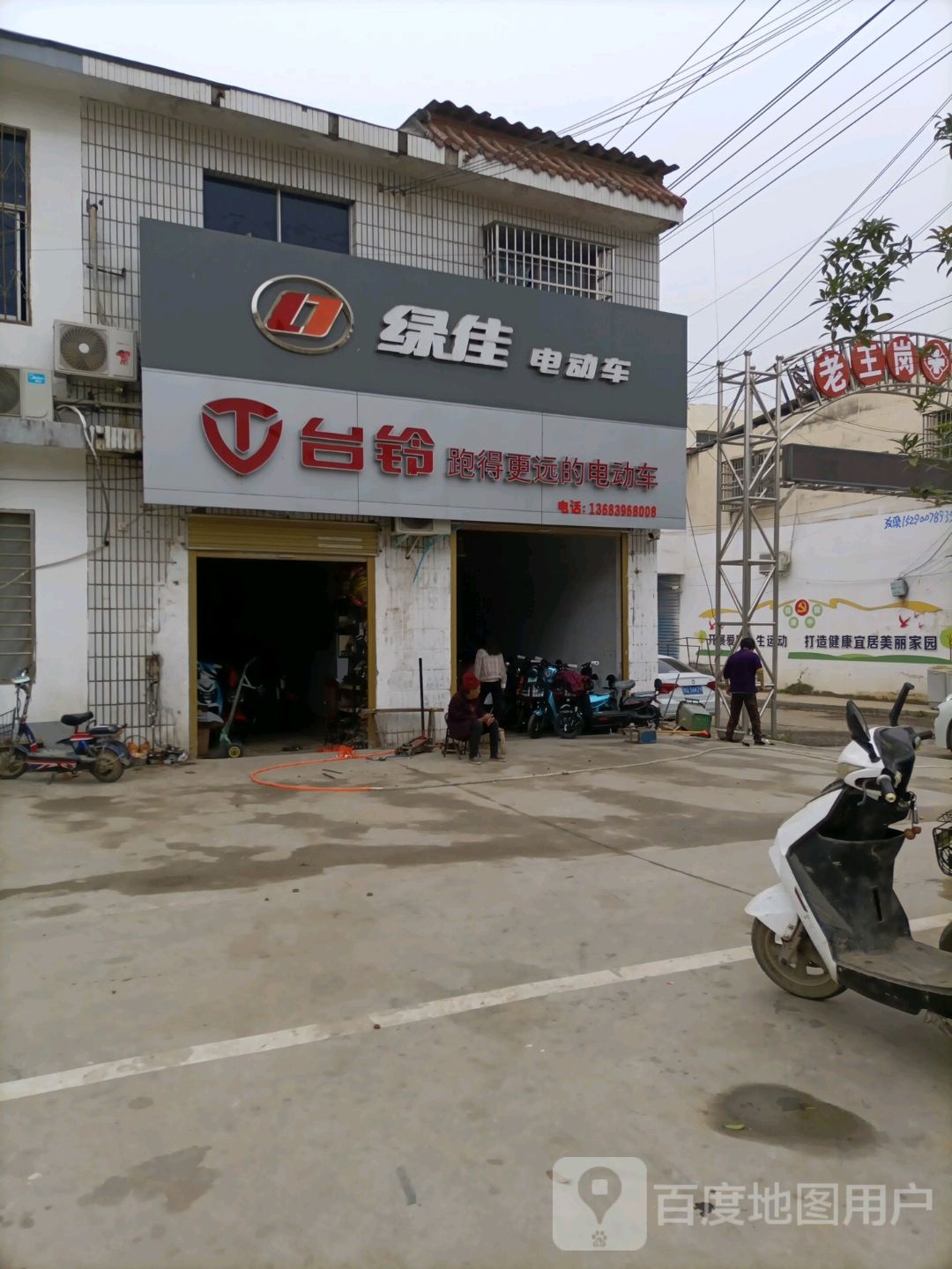 平舆县老王岗乡台铃电动车(庙小线店)