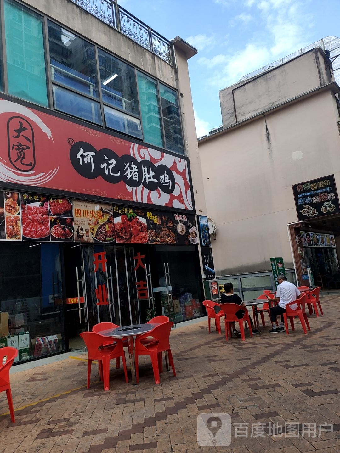 何记猪肚鸡