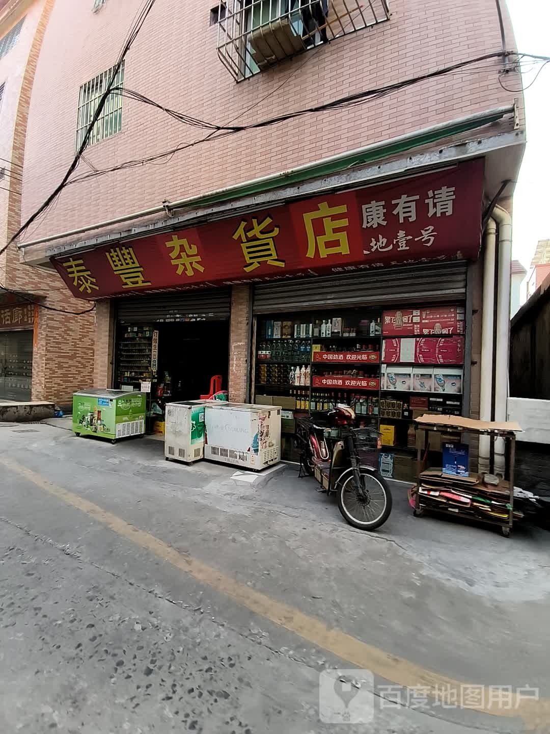 泰丰百货