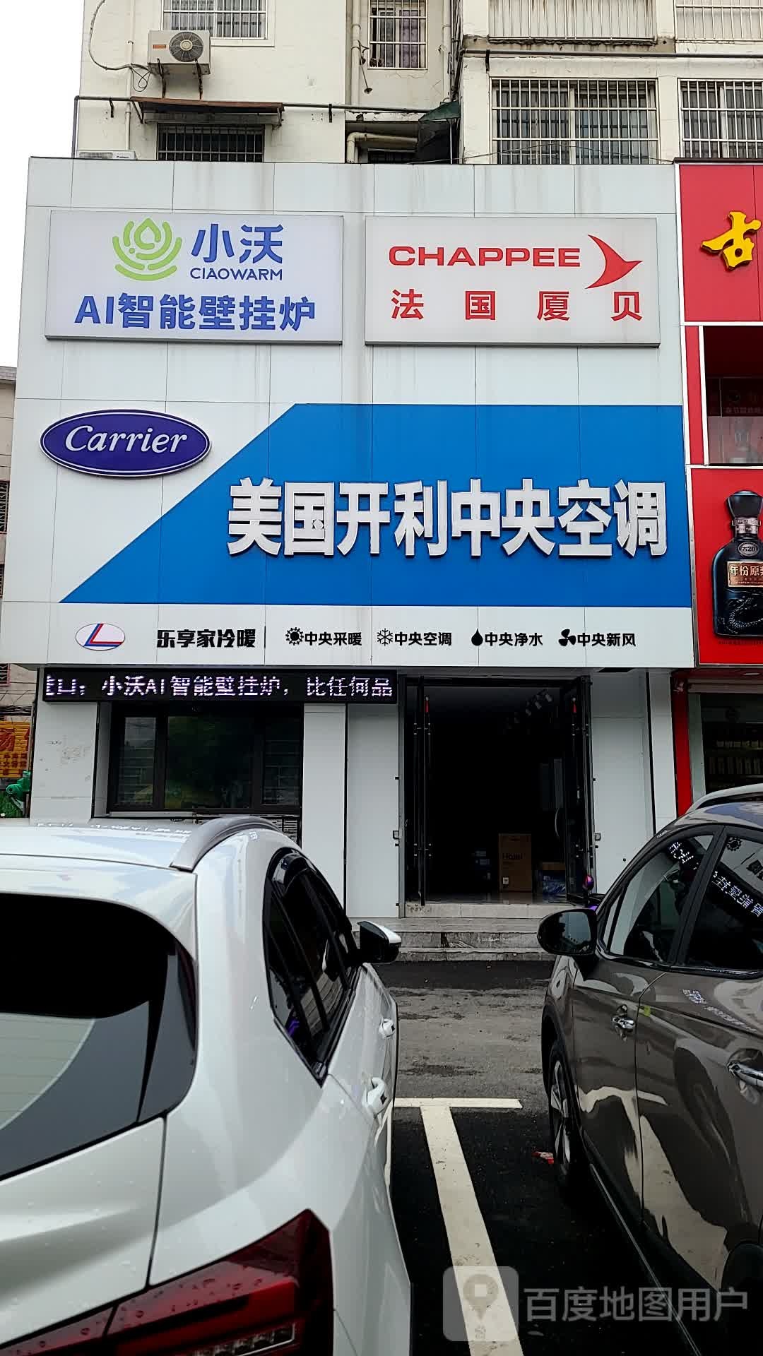 小沃智能壁挂炉(惠利店)