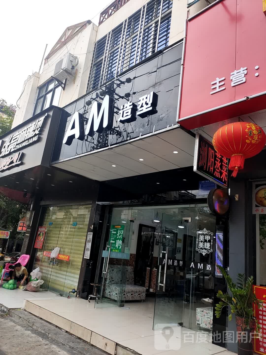 AM造型