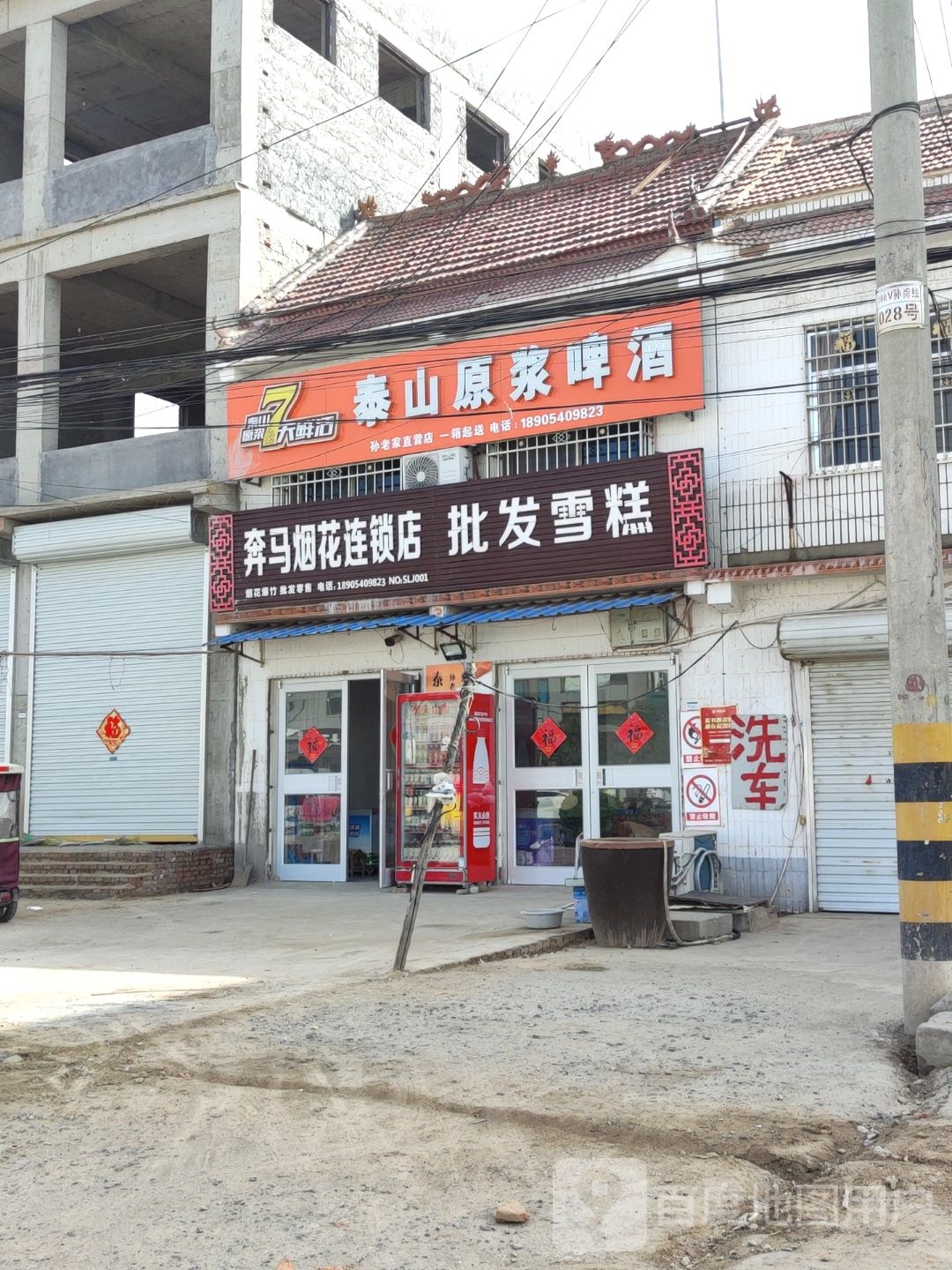 批发薛岗(S350店)