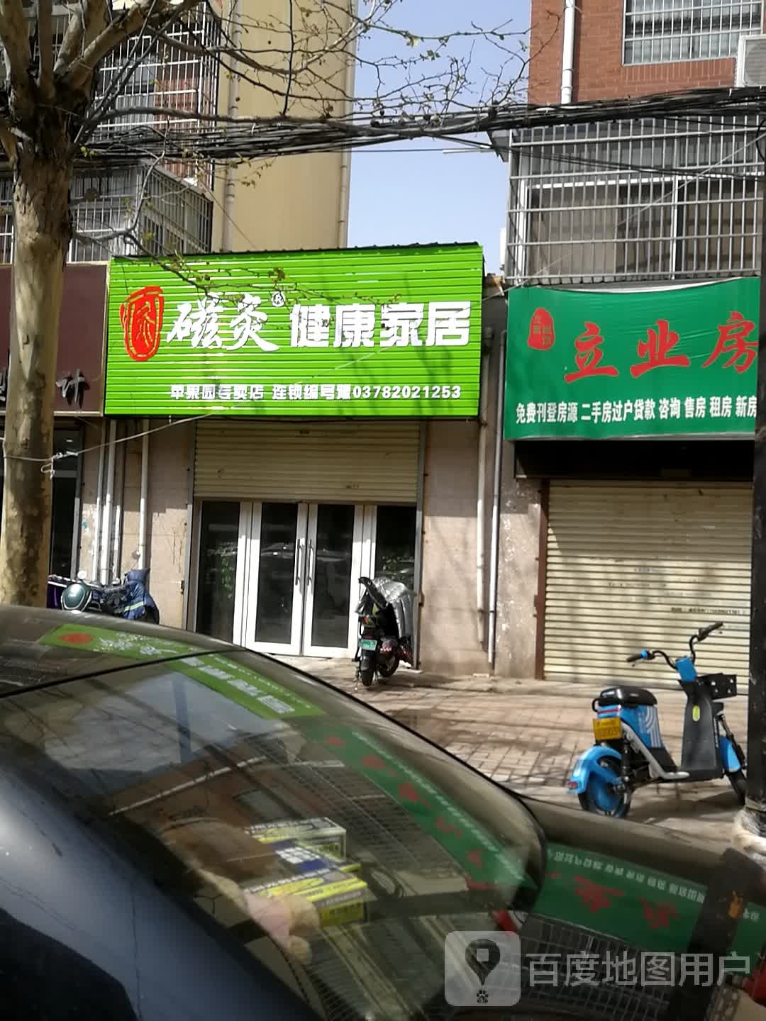 磁灸健康家居