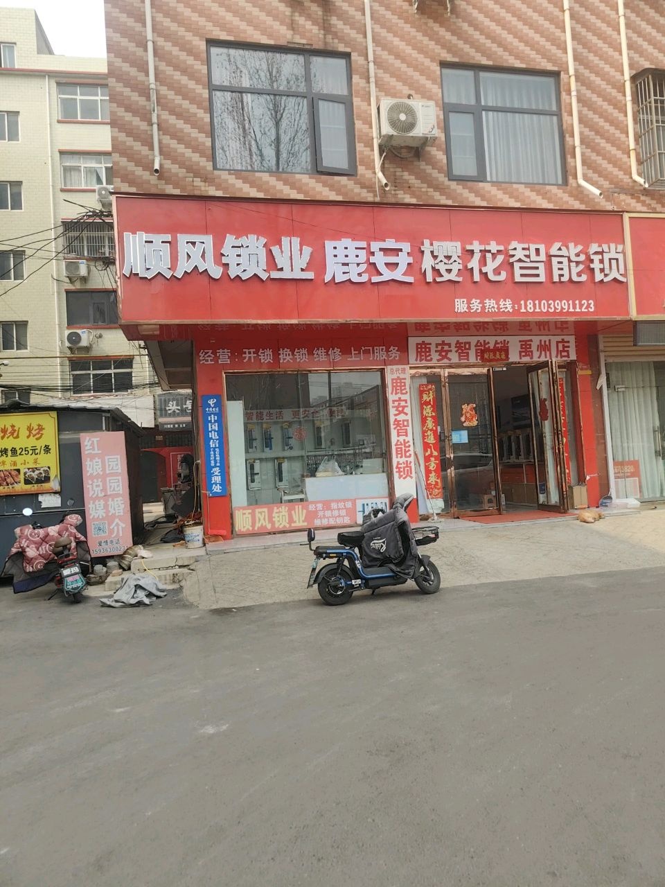 顺风锁业