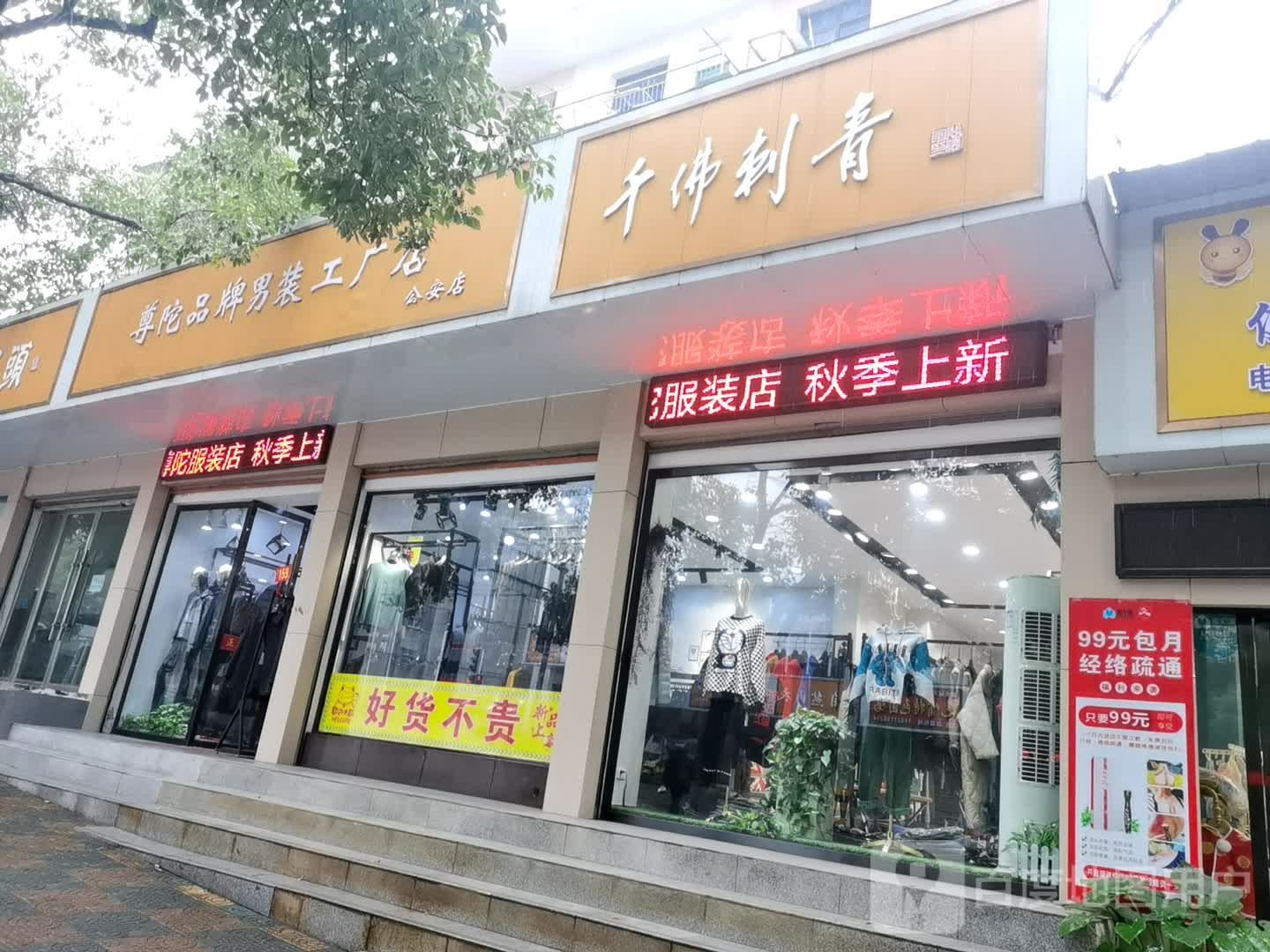 千佛刺青纹身馆(公安店)