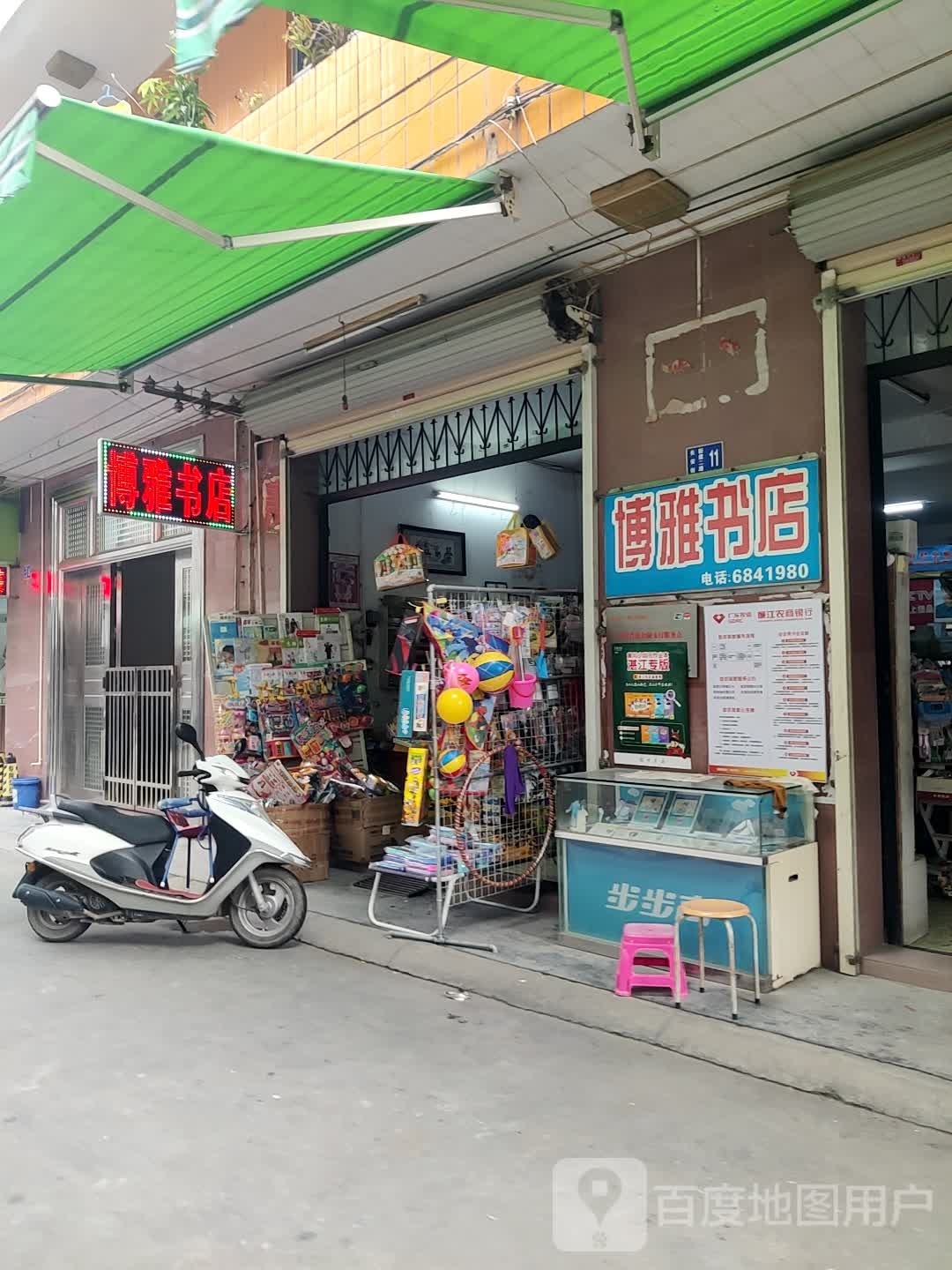 博雅书店(新建二路店)