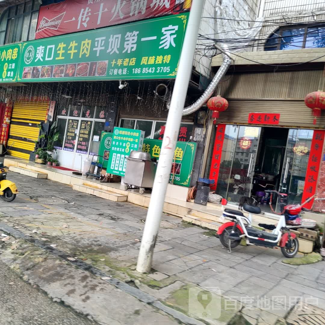 爽口生牛肉平坝第一家清真酸辣烫