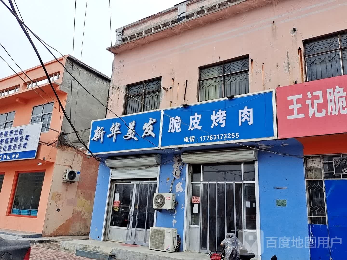 新华美发
