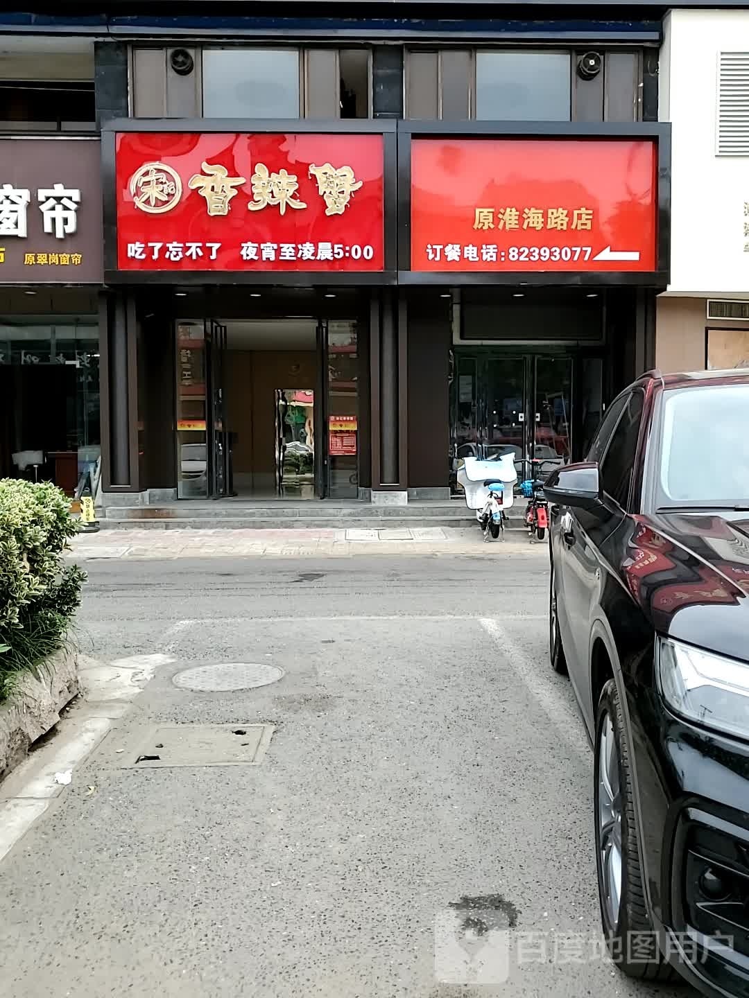 宋记香辣蟹(原淮海路店)