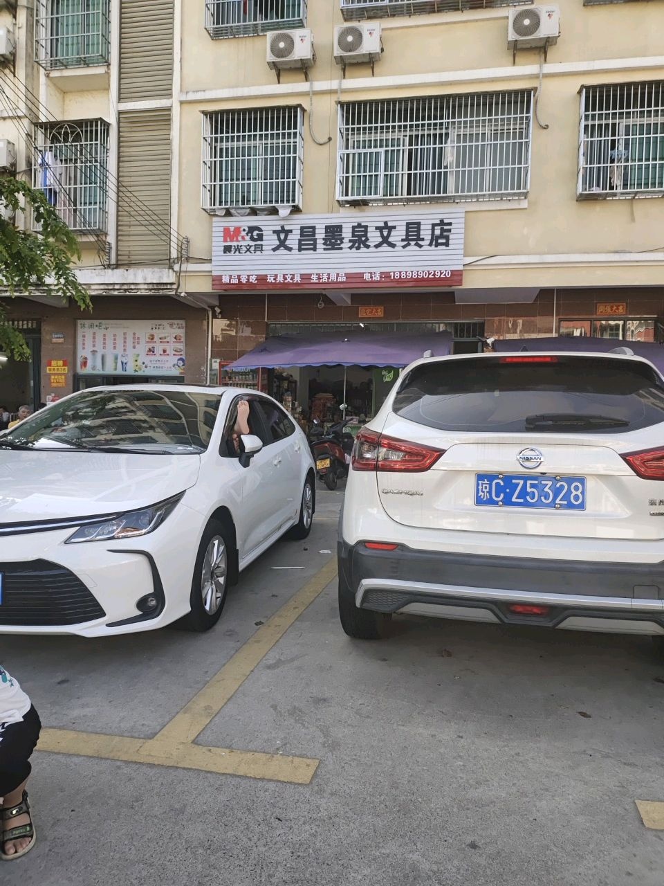 文昌墨泉文具店