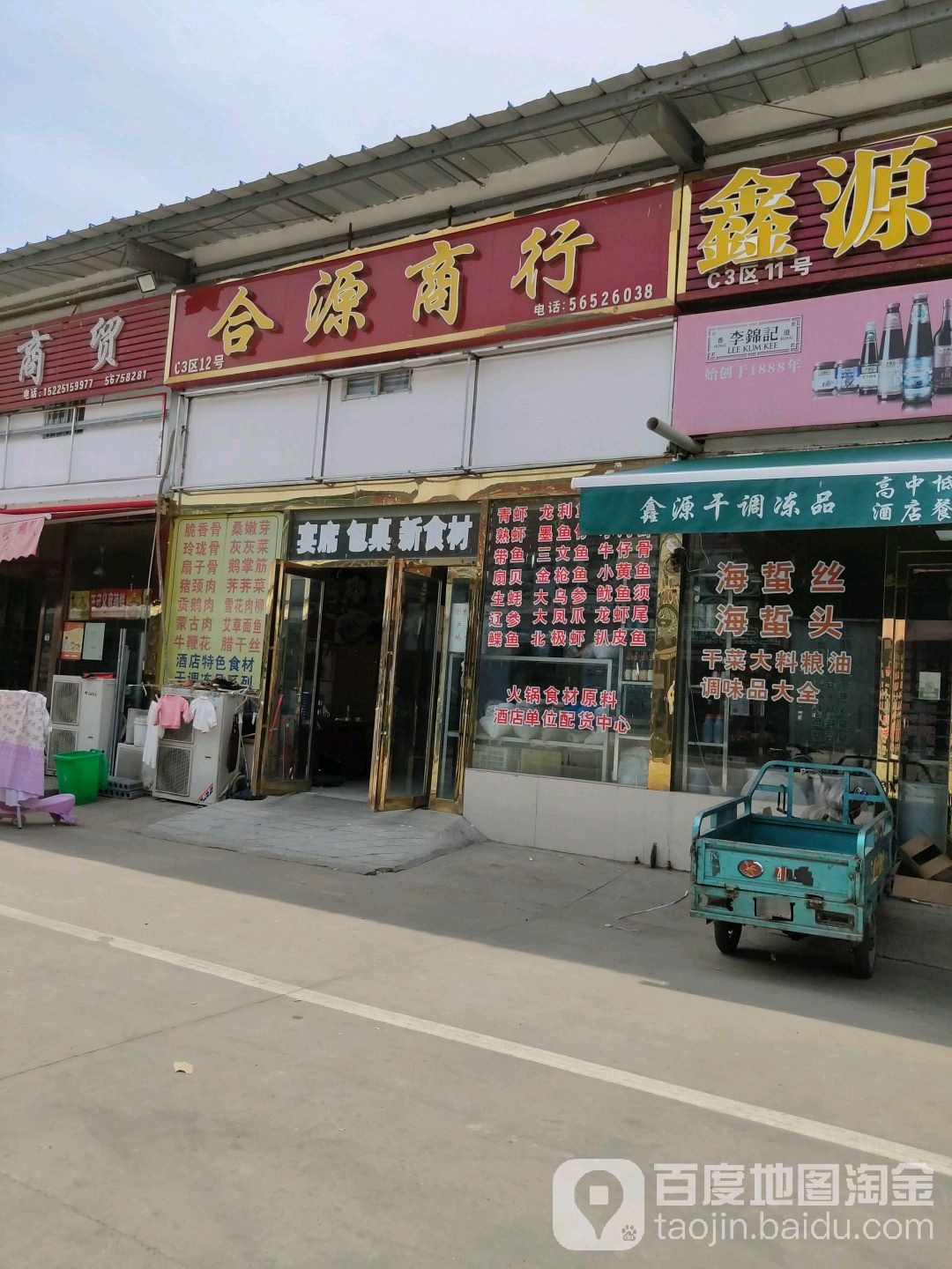 合苑商行