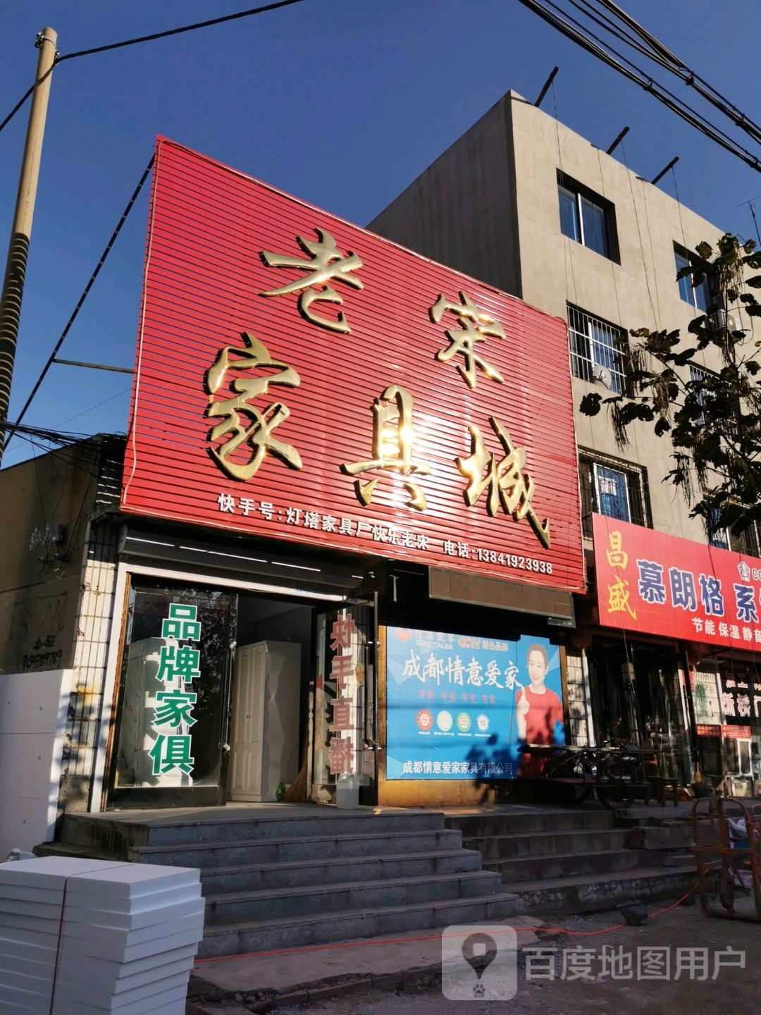 老宋家具