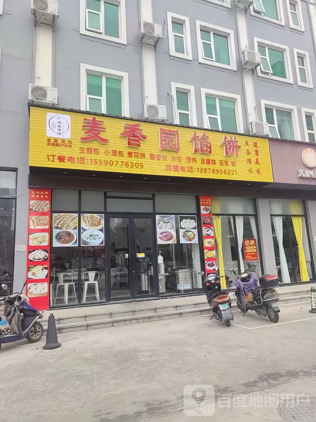 麦香园馅饼(上海路店)