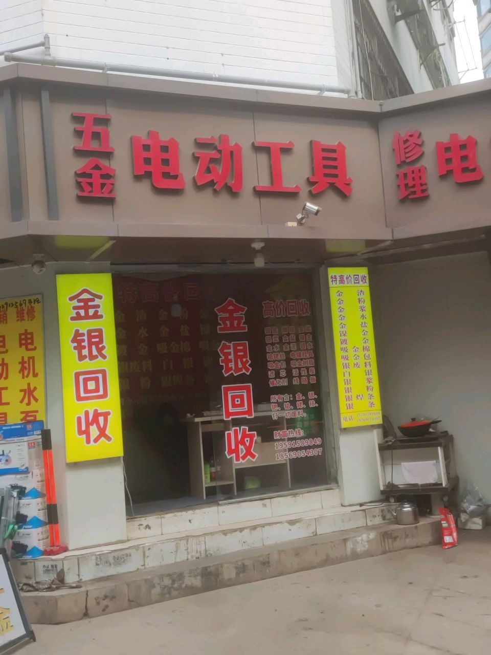 五金电动工具