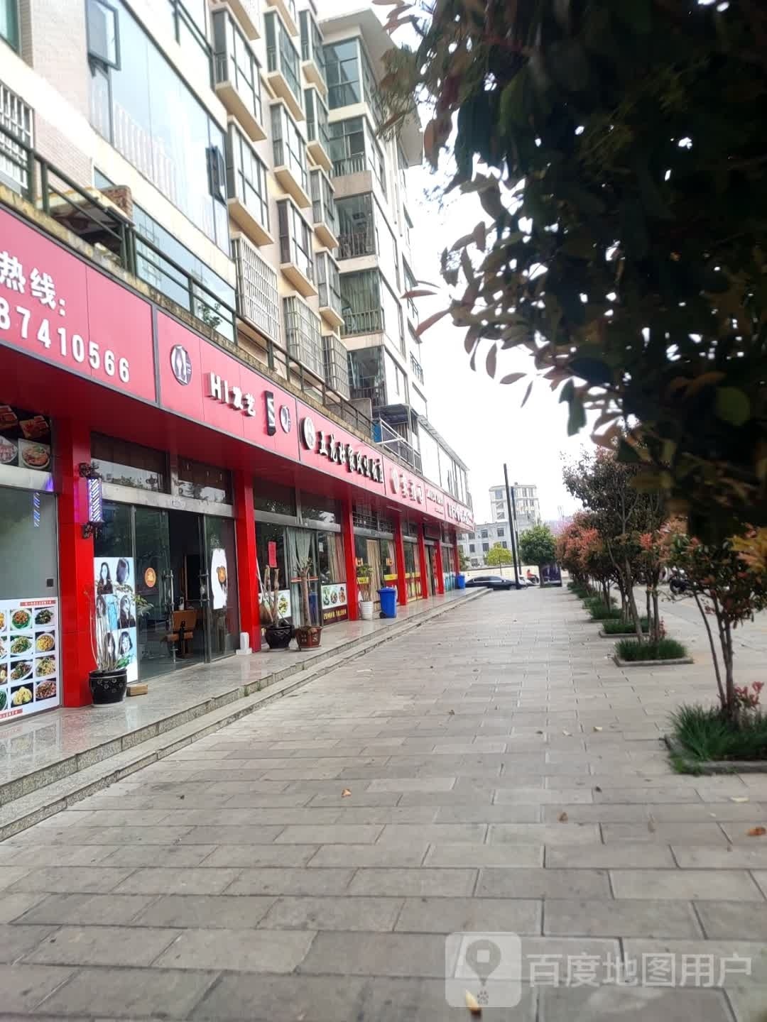 HI发艺(能源小区店)