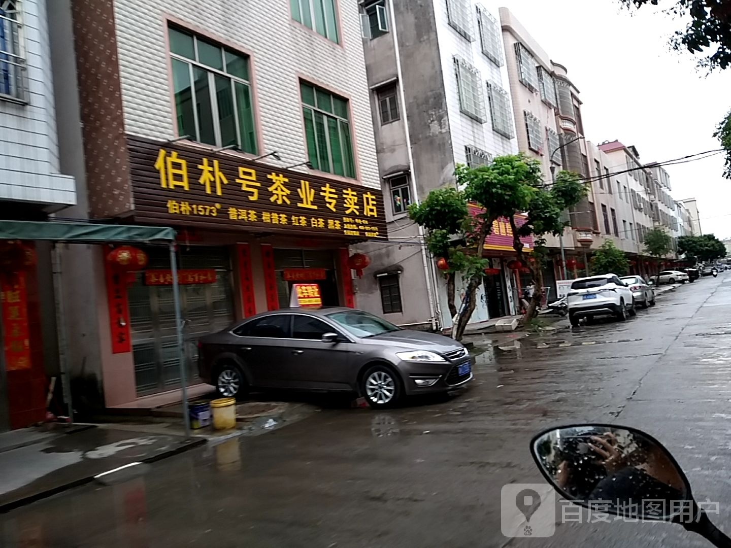 伯朴号茶业专卖店
