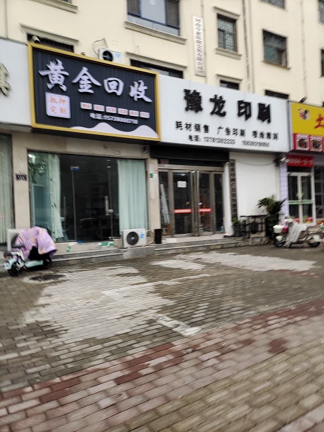 黄金回收