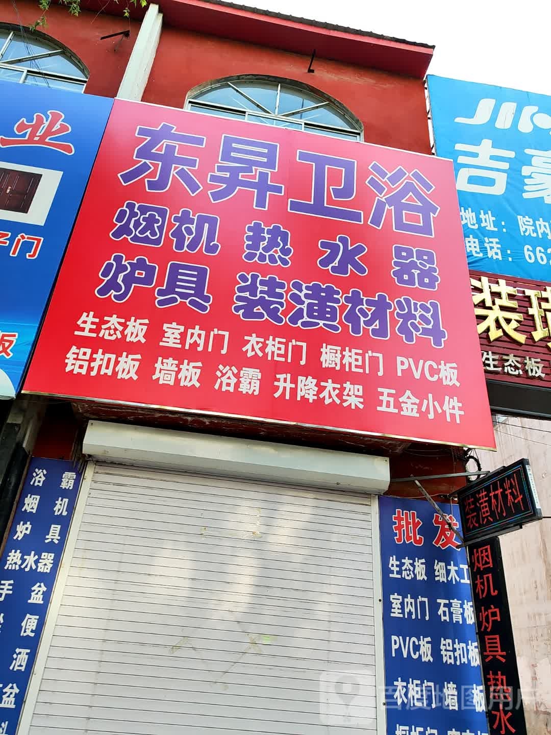 东升装潢材料烟机