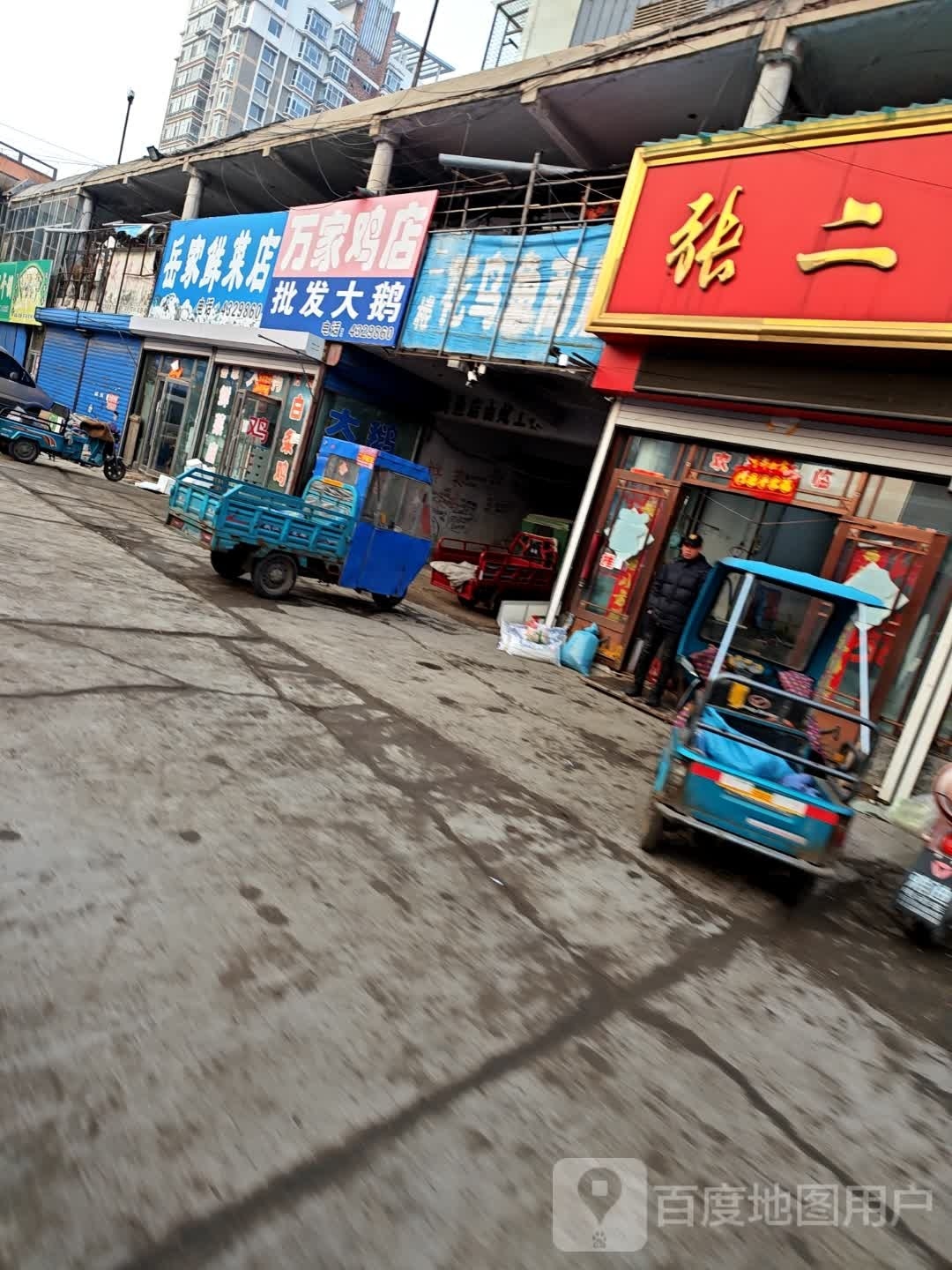 万家鸡店