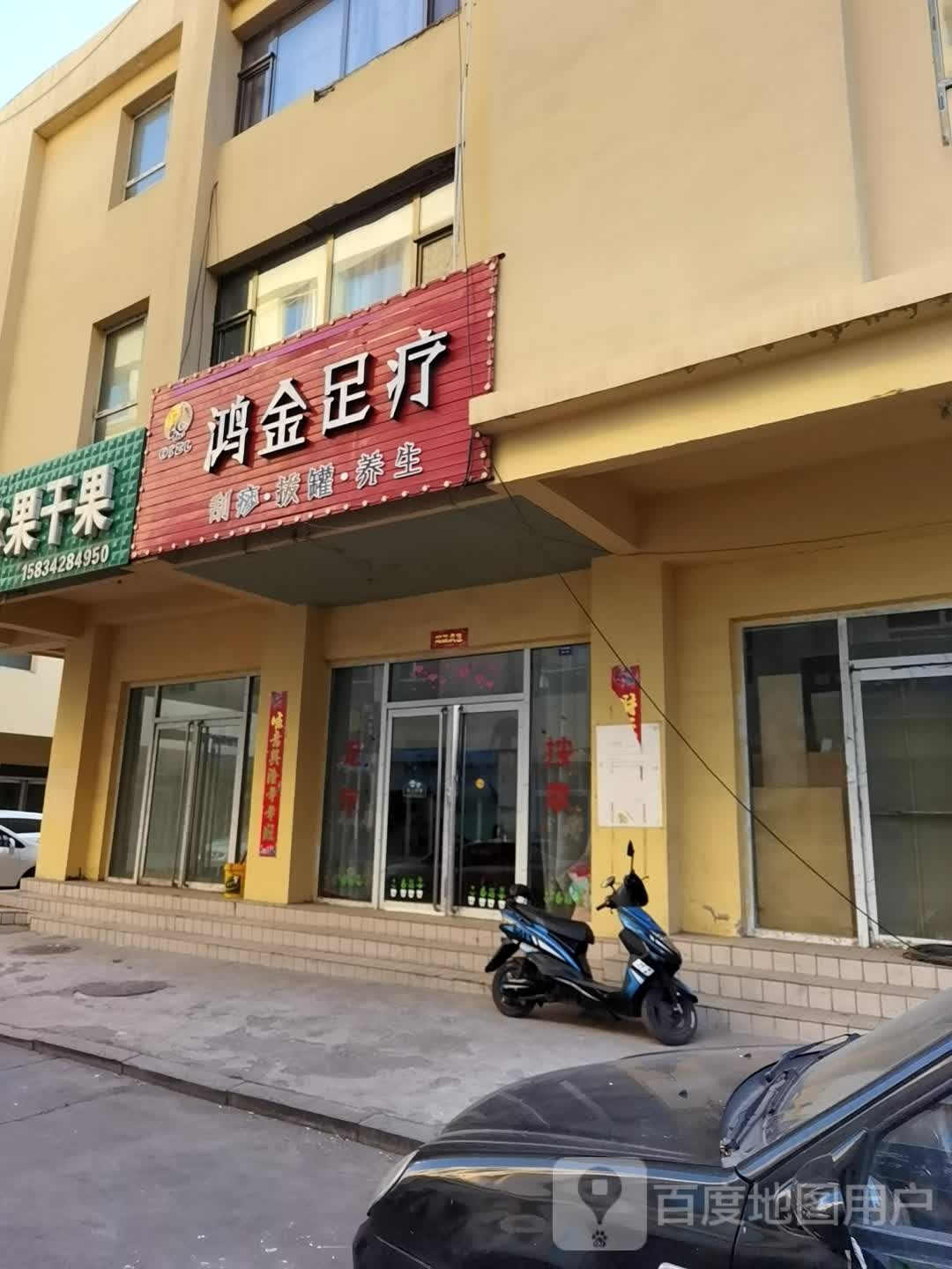 鸿金足疗