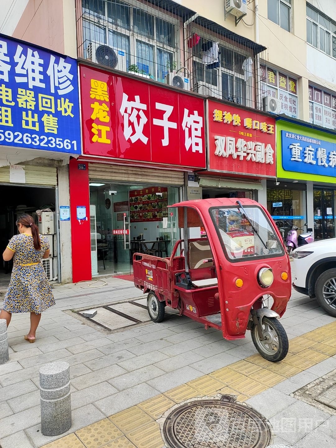 黑龙江饺子馆