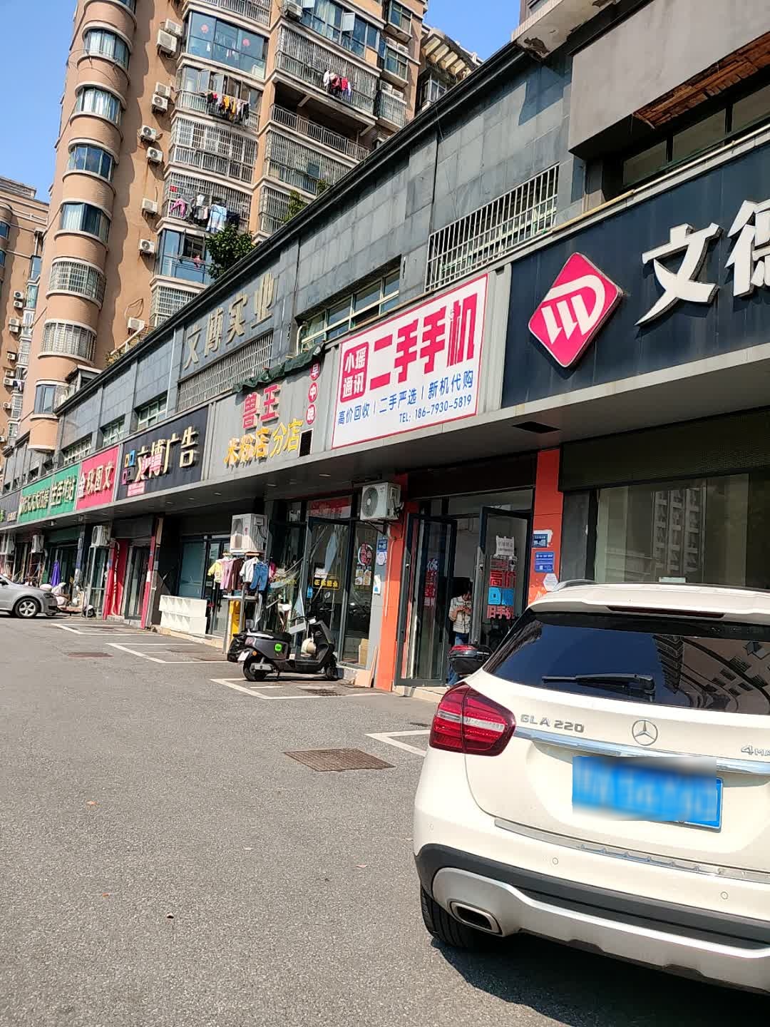 小瑶二手手机(名仕康城一期店)