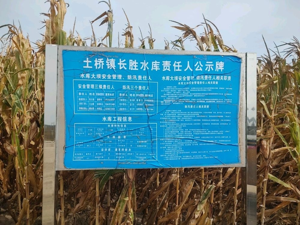长胜水库