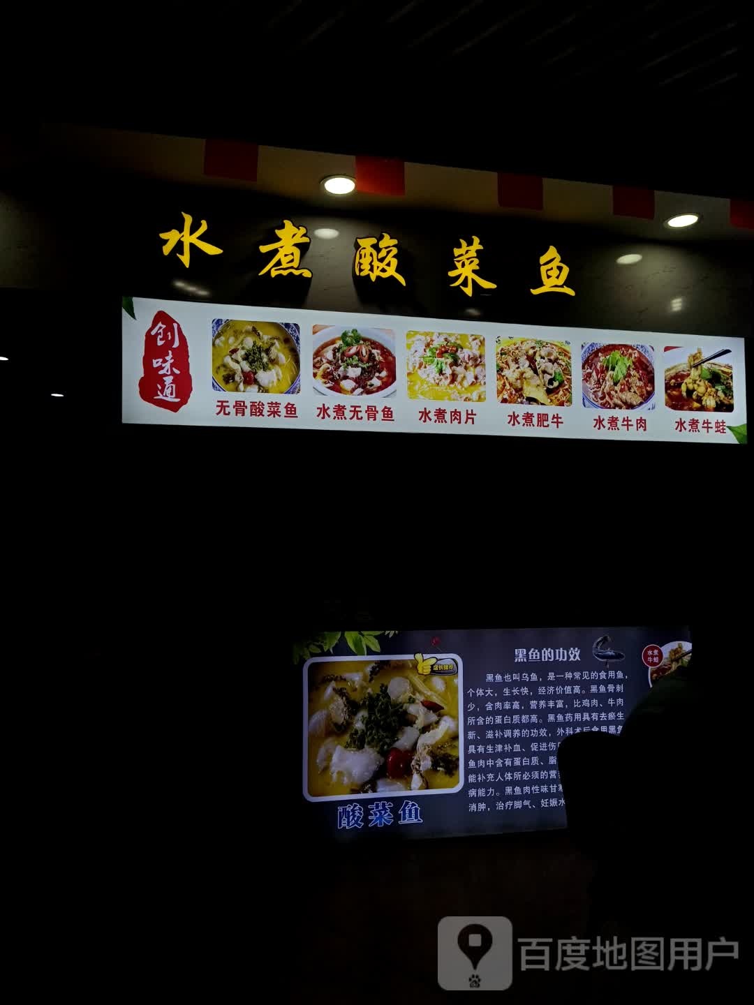水煮酸菜鱼(悦信四楼小吃街)