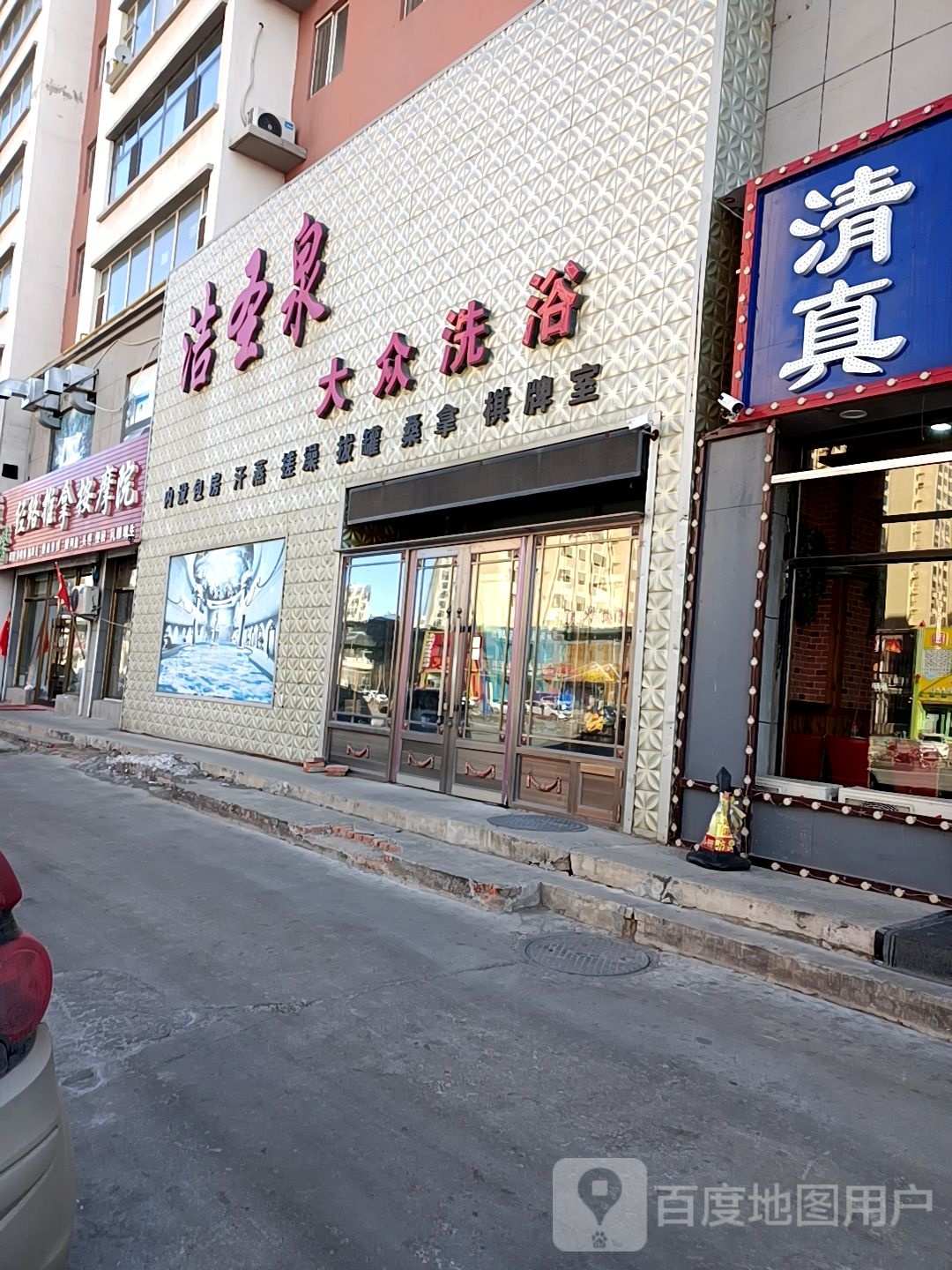 康馨经络推拿按摩