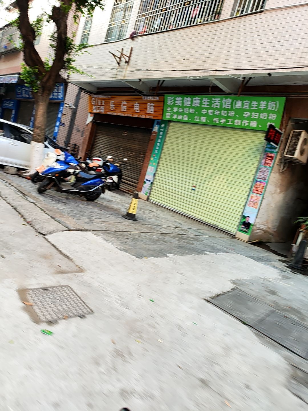 彩美健康生活馆