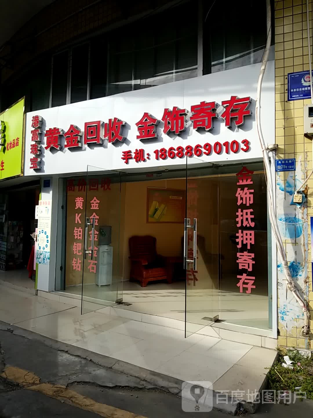 港富珠宝