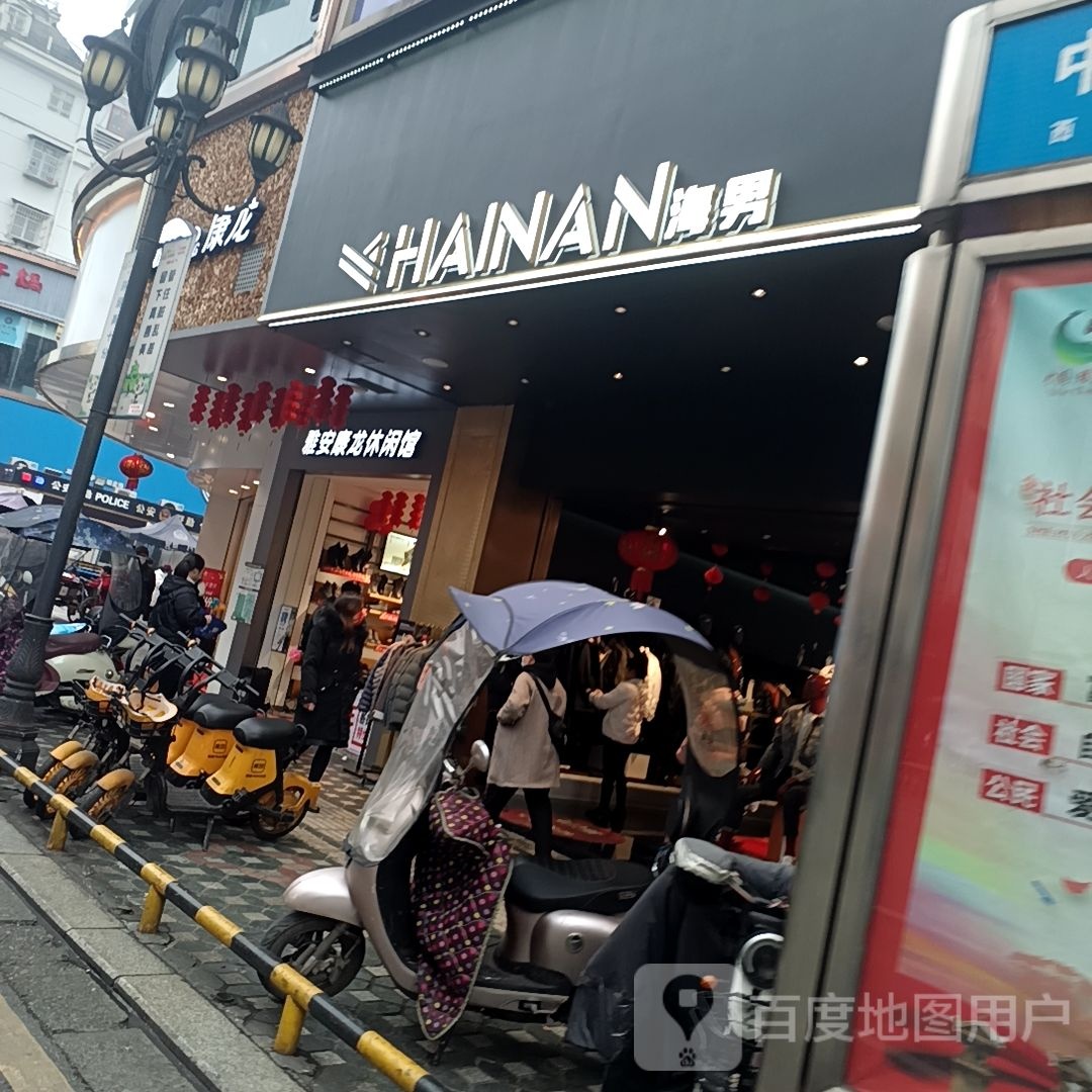 雅安康乐休闲馆(中大街店)