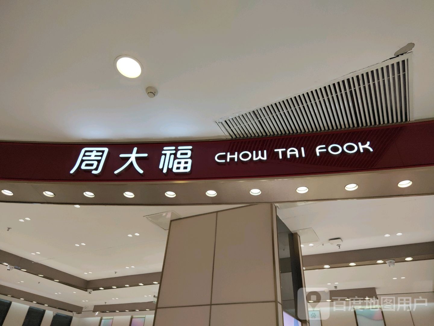 周大福专柜(振华购物中心店)